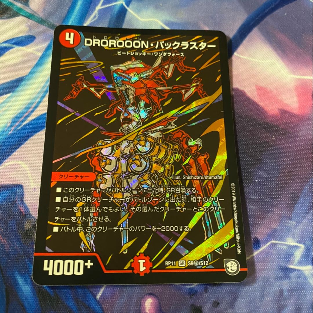 DROROOON・バックラスター