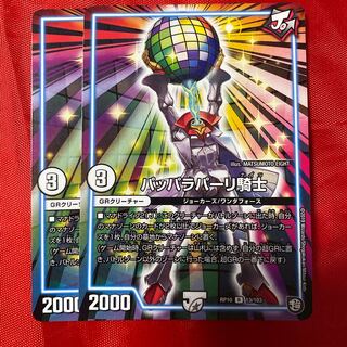 パッパラパーリ騎士