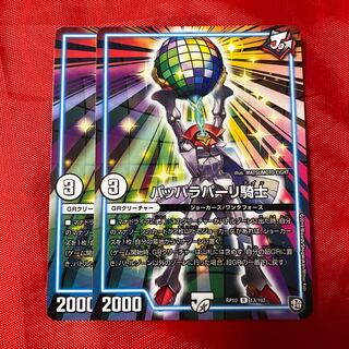 パッパラパーリ騎士