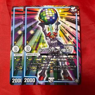 パッパラパーリ騎士