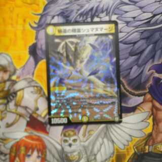 帰還の精霊シュマヌマージ 1枚