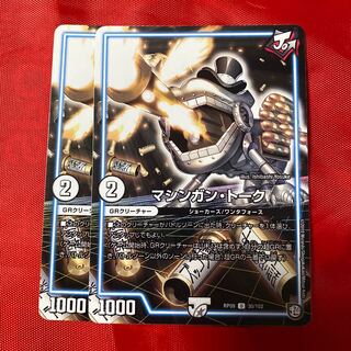 マシンガン・トーク