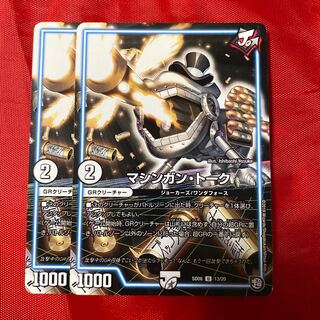 マシンガントーク