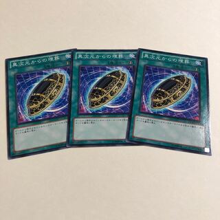 異次元からの埋葬 ノーマル