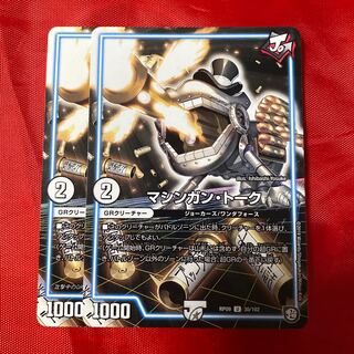 マシンガン・トーク