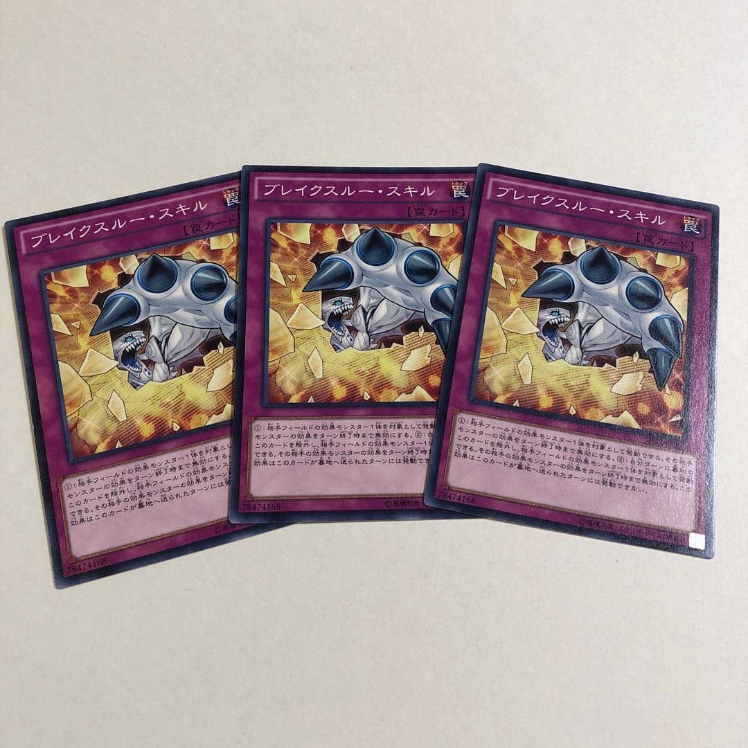 ブレイクスルー・スキル ノーマル