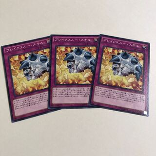 ブレイクスルー・スキル ノーマル