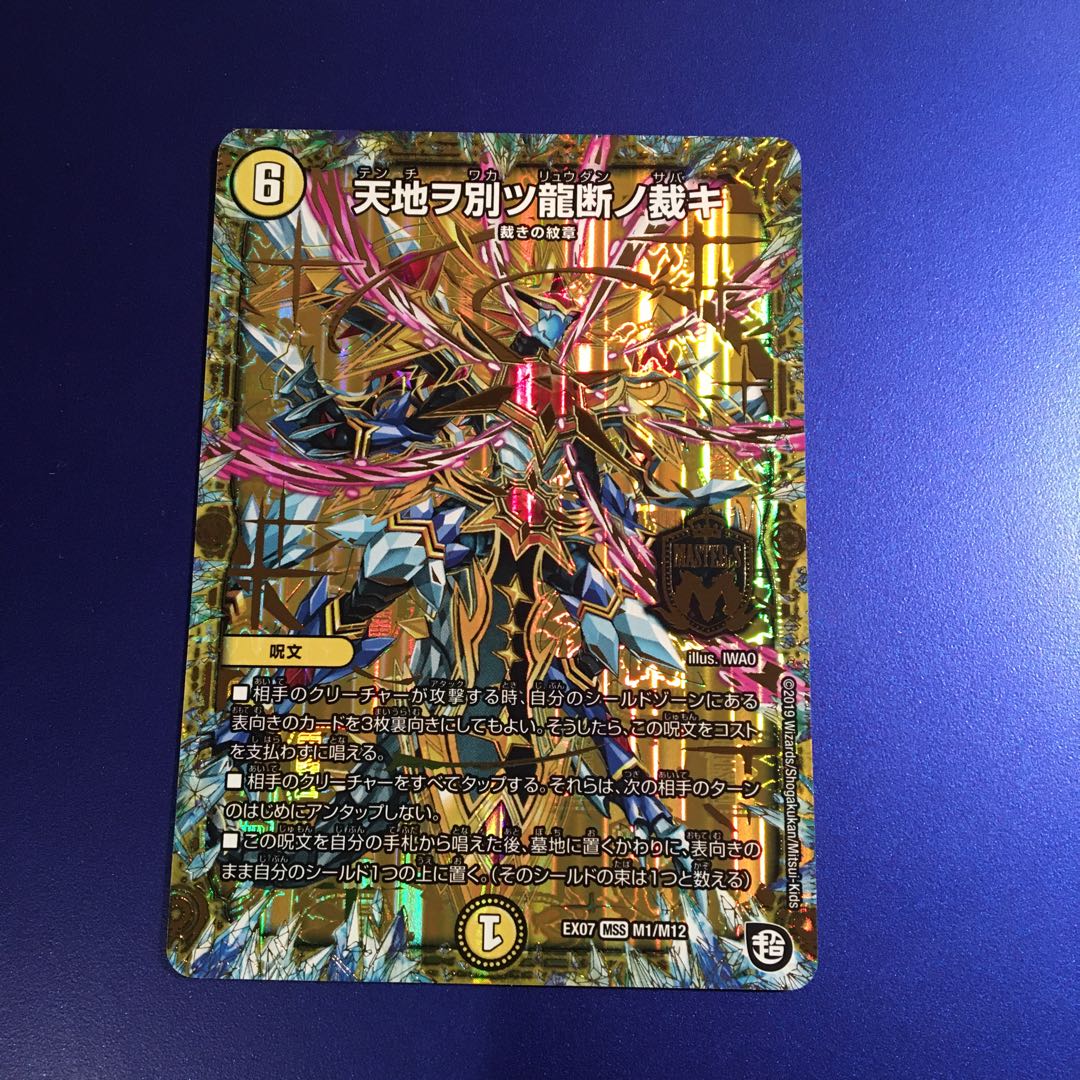 天地ヲ別ツ龍断ノ裁キ MSS