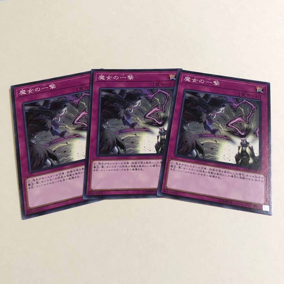 魔女の一撃 ノーマル