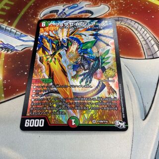 リュウセイ・ジ・アース プロモ