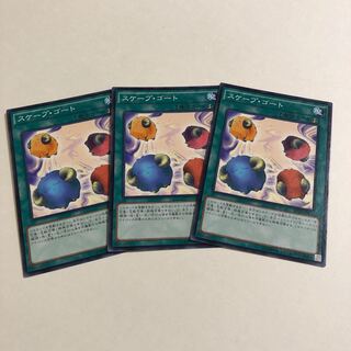 スケープ・ゴート ノーマル