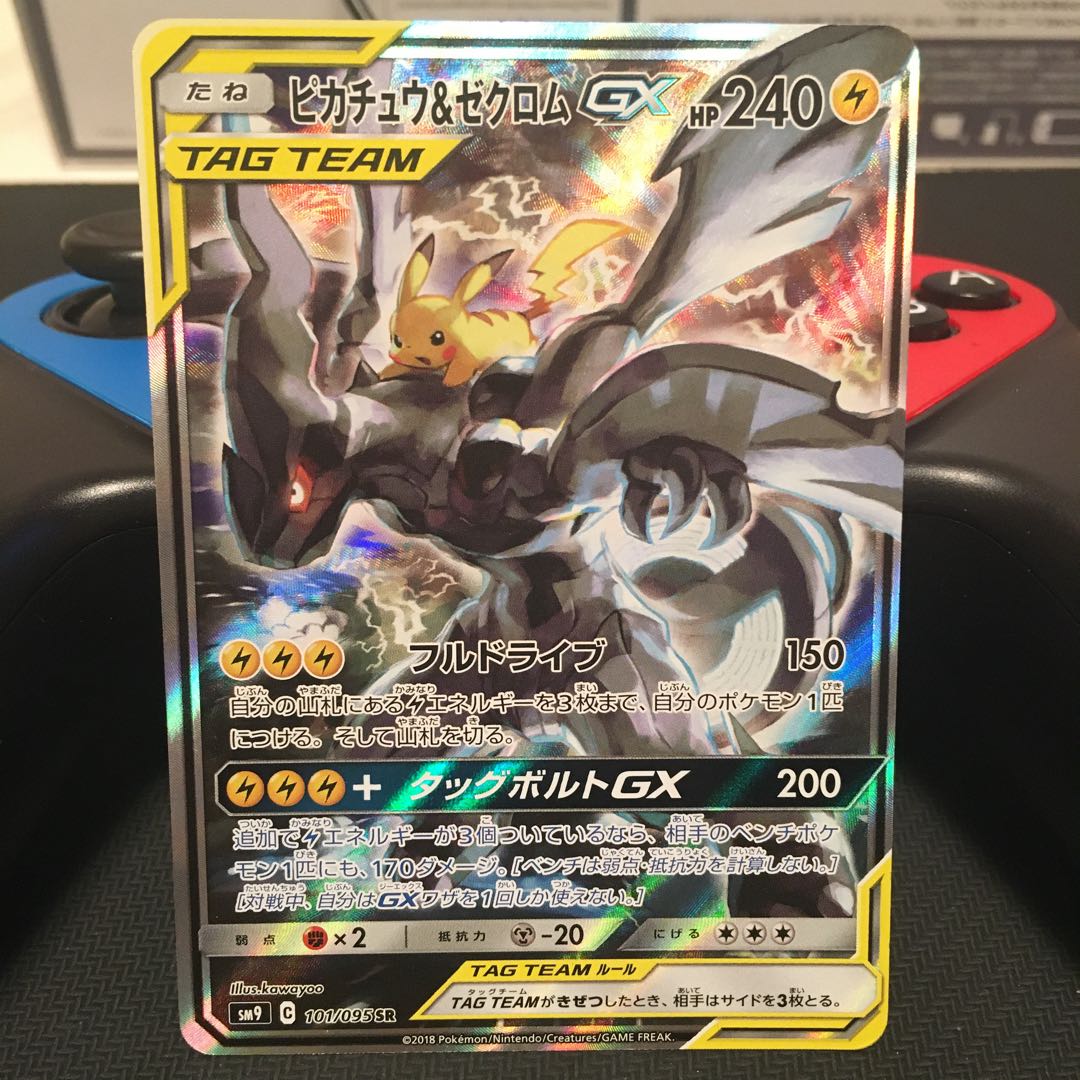 ピカチュウ&ゼクロムGX SA