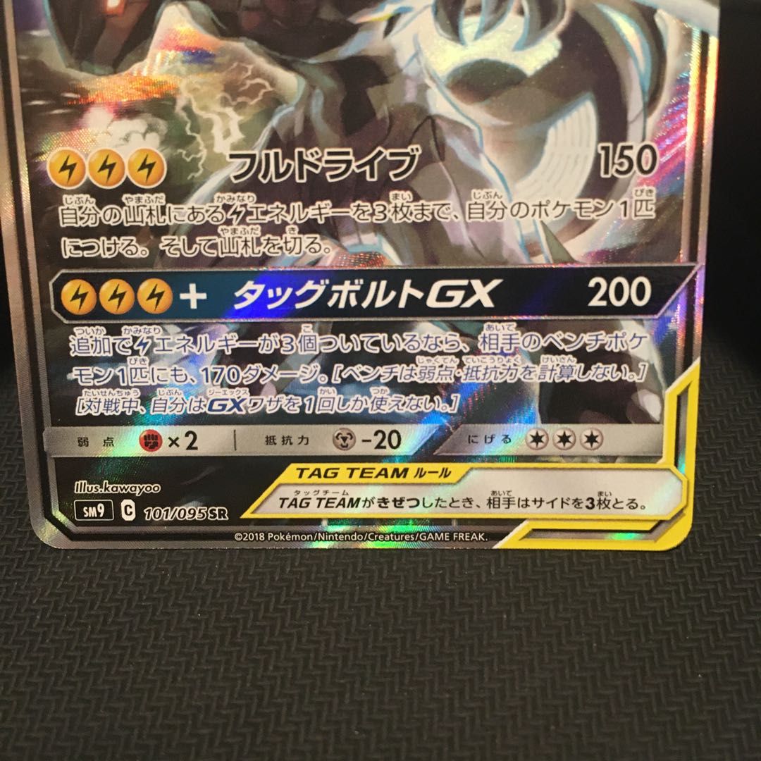 ピカチュウ&ゼクロムGX SA