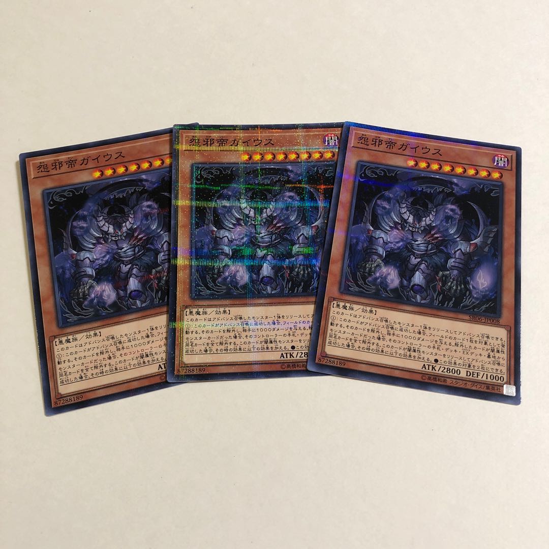 怨邪帝ガイウス