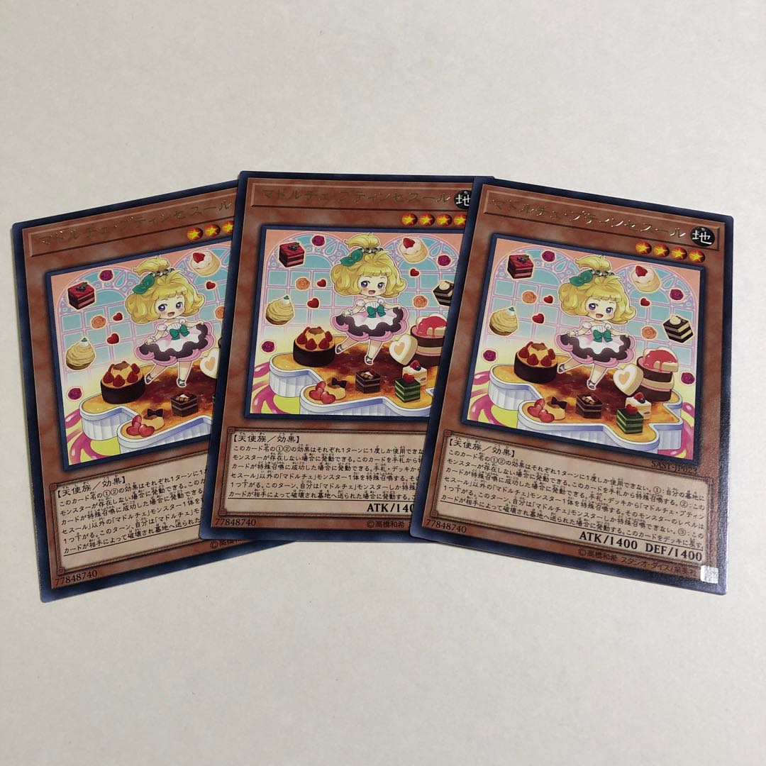 マドルチェ・プティンセスール