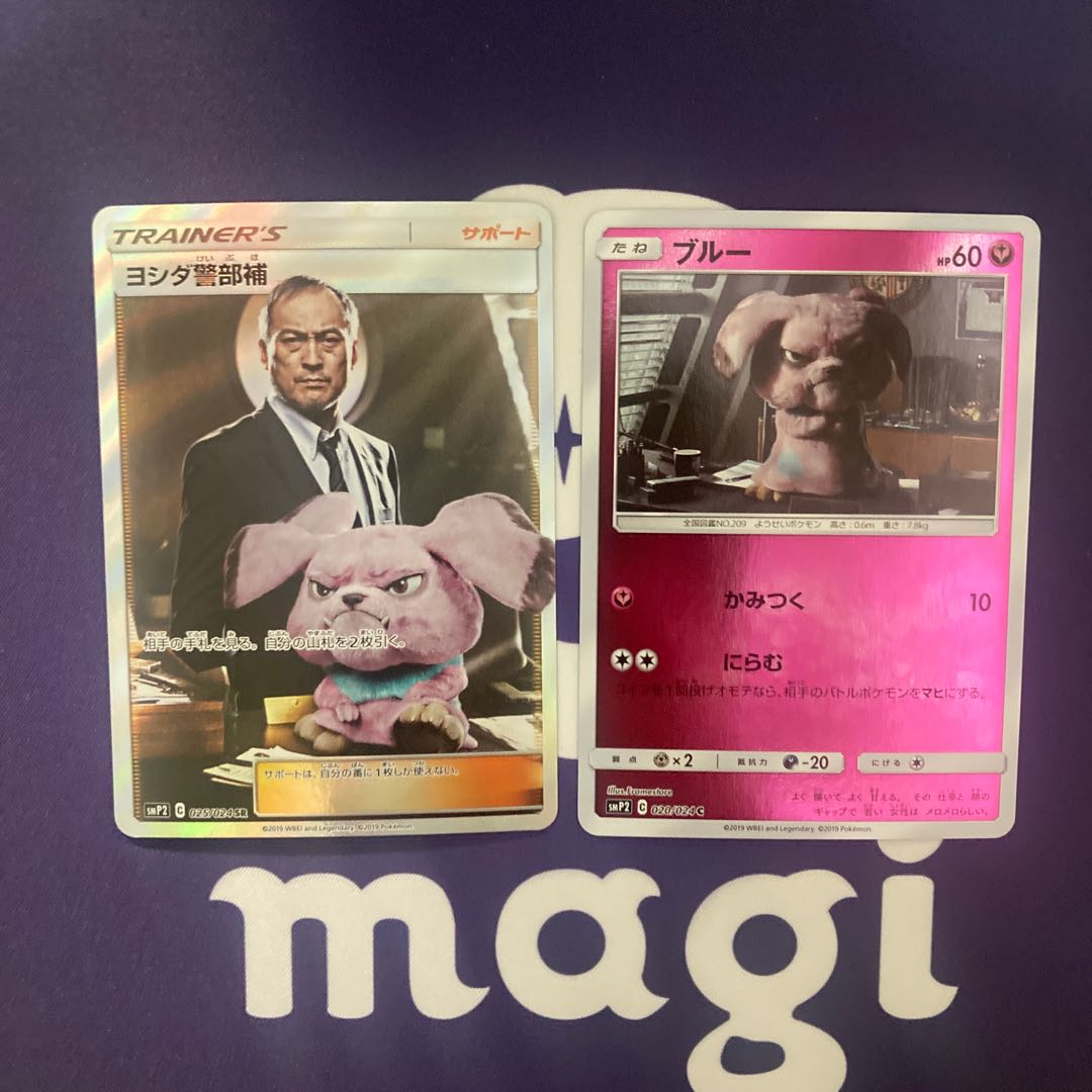 ヨシダ警部補&ブルー