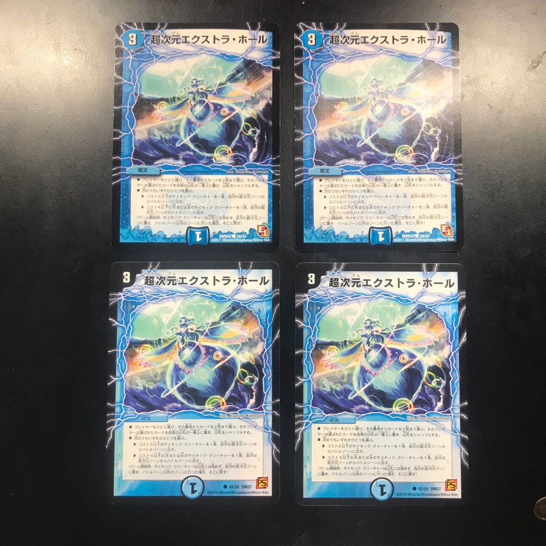 超次元エクストラ・ホール×4枚