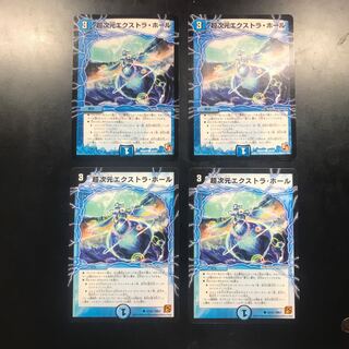 超次元エクストラ・ホール×4枚