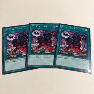 ダーク・バースト ノーマル