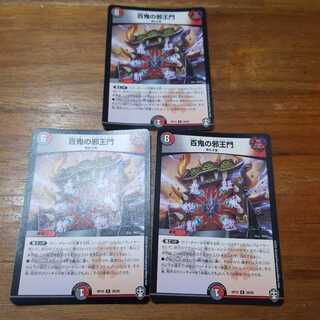 最安値！　百鬼の邪王門3枚