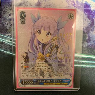 クエスト達成！キョウカ