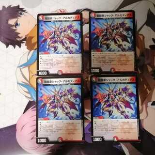 闇鎧亜ジャック・アルカディアス　４枚