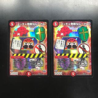 メッチャ無敵なじーさん×2枚