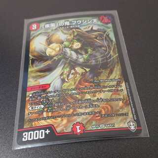 「疾風」の鬼 フウジン天