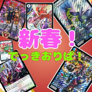 プリンツ様専用出品新春！デッキオリパ！