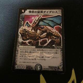 憤怒の猛将ダイダロス