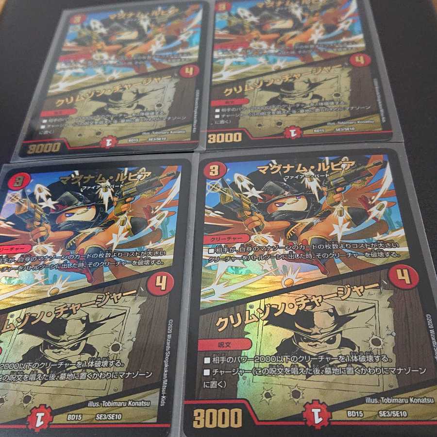 マグナム・ルピア|クリムゾン・チャージャー 4枚セット