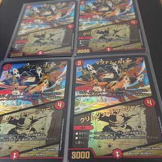 マグナム・ルピア｜クリムゾン・チャージャー 4枚セット