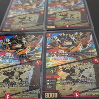 マグナム・ルピア｜クリムゾン・チャージャー 4枚セット