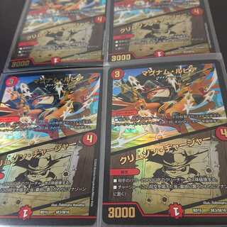 マグナム・ルピア｜クリムゾン・チャージャー 4枚セット