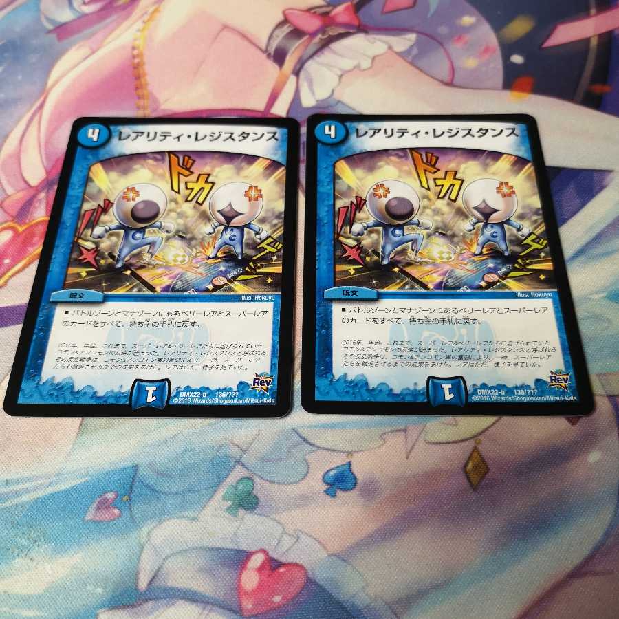 レアリティ・レジスタンス