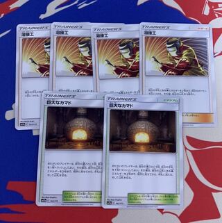 溶接工 巨大なカマド 6枚セット