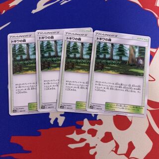 トキワの森 4枚セット