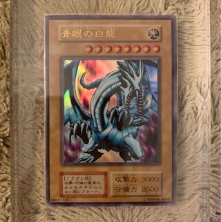 No.1013遊戯王良品初期青眼の白龍ウルトラレアブルーアイズホワイトドラゴン