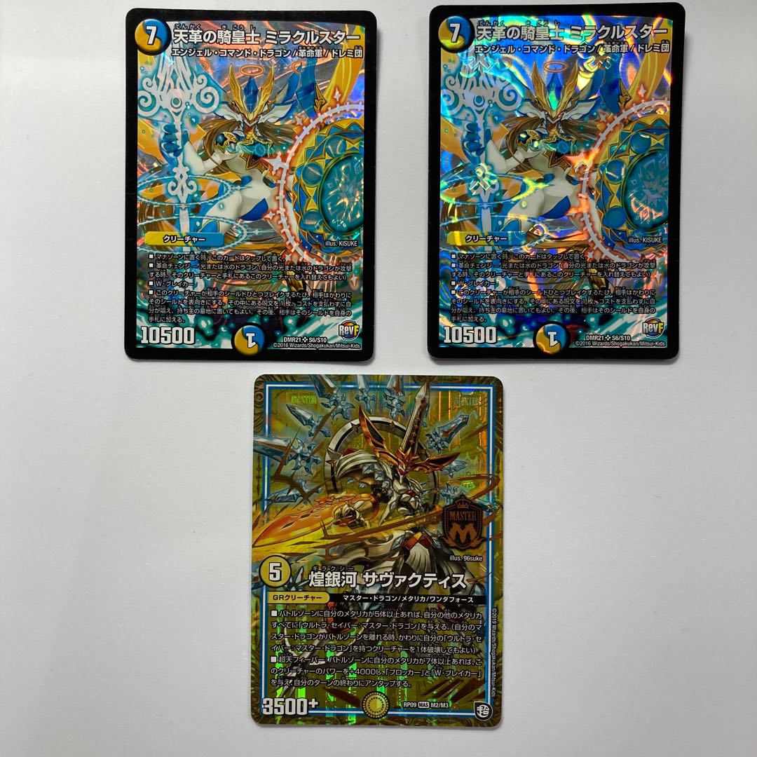 天革の騎皇士 ミラクルスター　+α