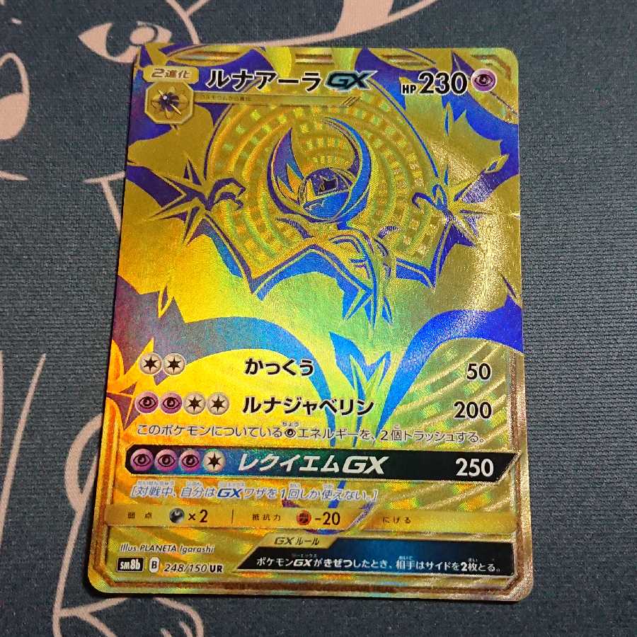 ルナアーラGX UR