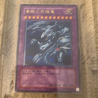 No.218 美品 青眼の究極竜 レリーフ SDX-001