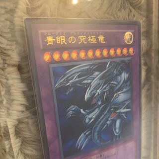 No.219 青眼の究極竜 レリーフ SDX-001