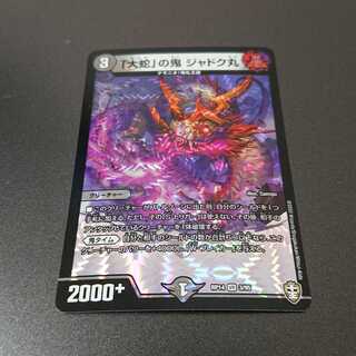 「大蛇」の鬼 ジャドク丸