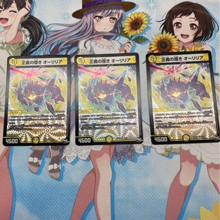 正義の煌き オーリリア