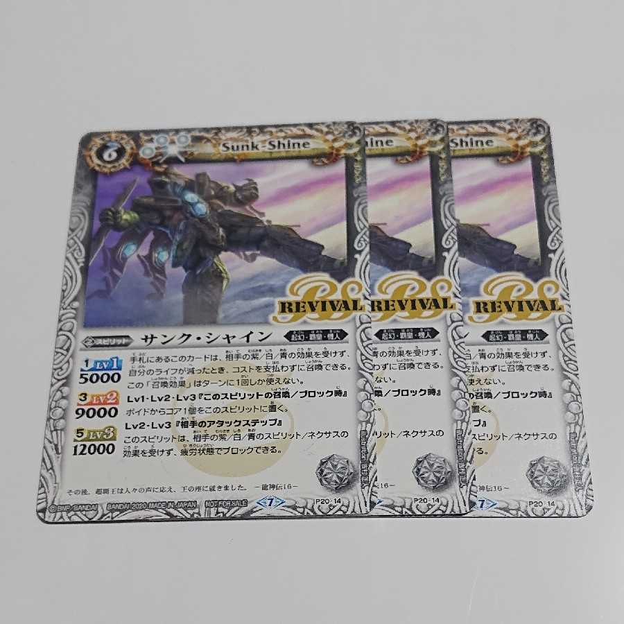 サンク・シャイン リバイバル 3枚