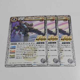 サンク・シャイン リバイバル 3枚