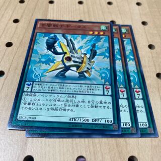 音響戦士ギータス ノーマル 3枚