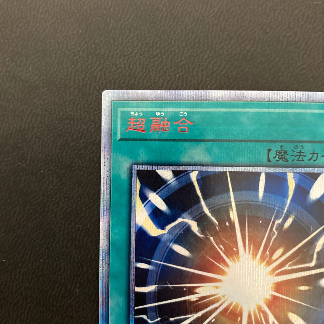 【美品】超融合 20thシークレットレア