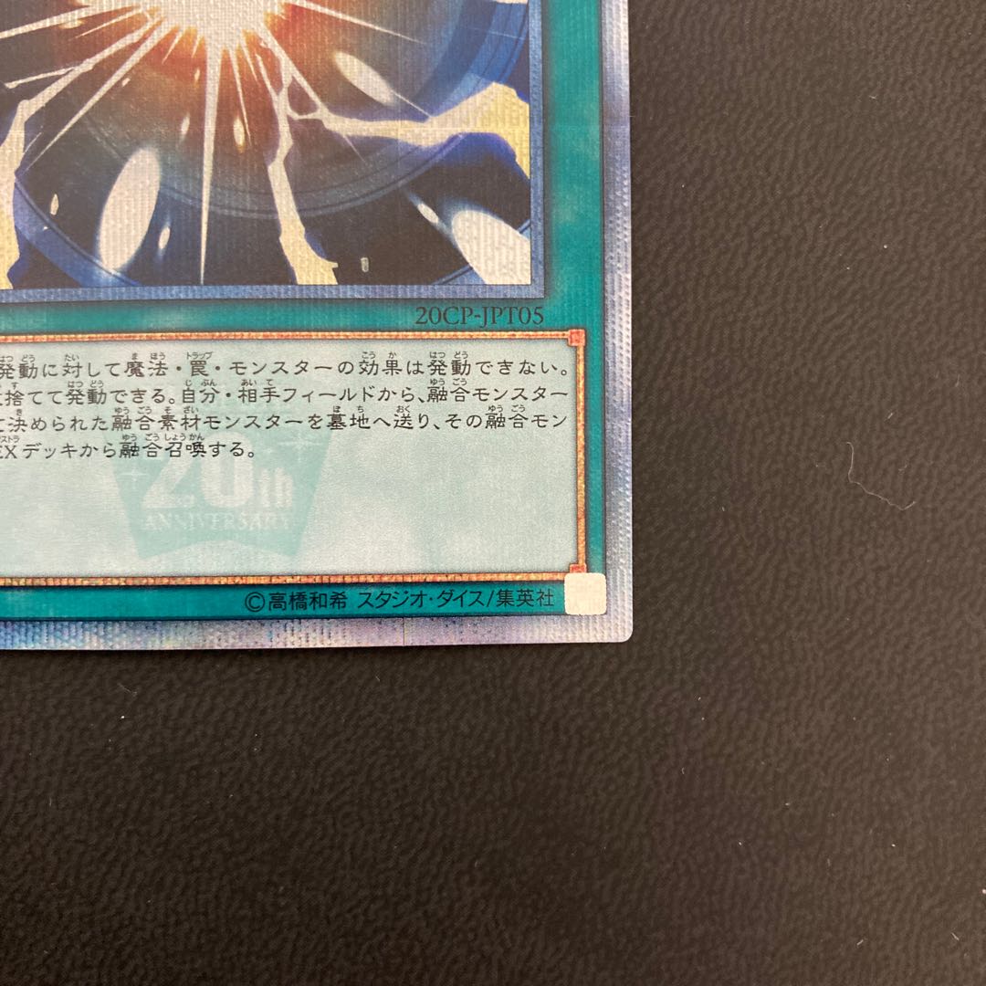 【美品】超融合 20thシークレットレア