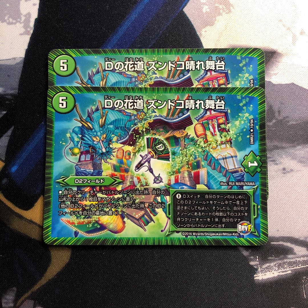 Dの花道 ズンドコ晴れ舞台　357